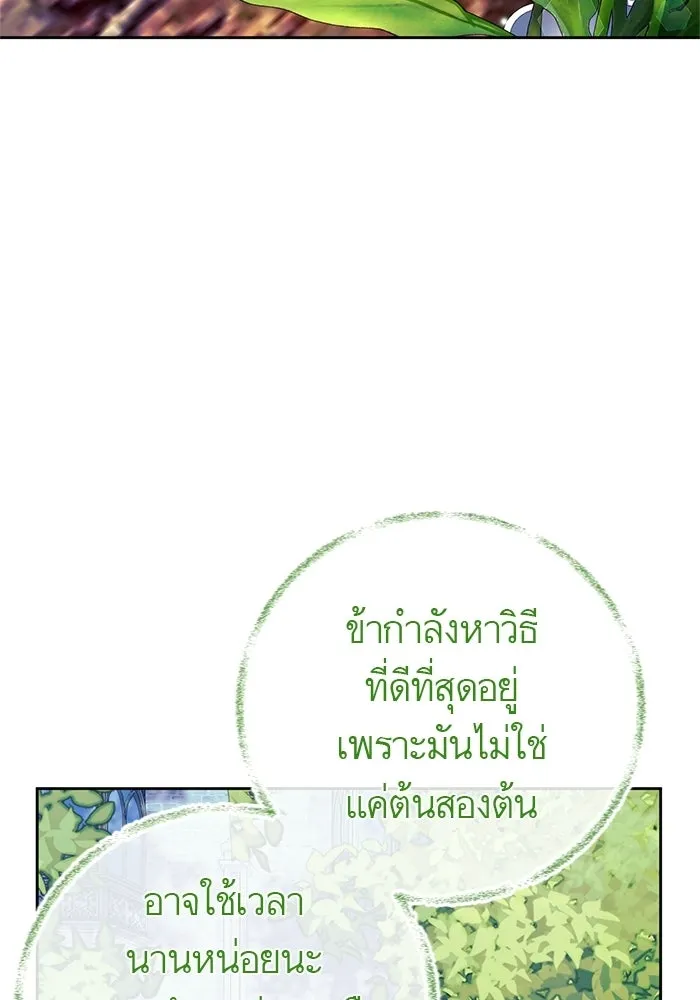 บุตรีดยุกขอไม่แต่งงานbrกับหนุ่มในฝัน ตอนที่ 20 รูปที่ 16