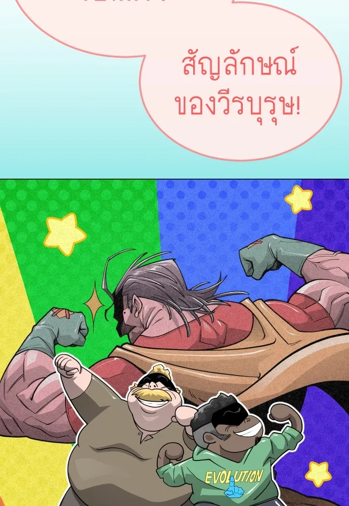 ยุคแห่งยอดมนุษย์ ตอนที่ 101 รูปที่ 146