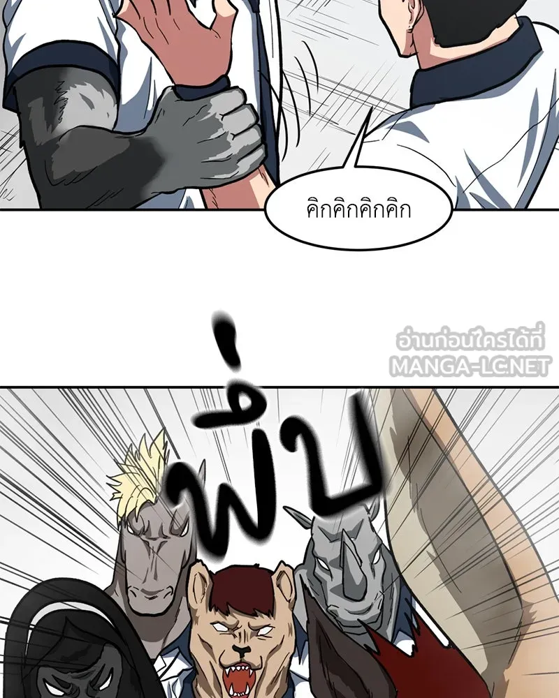 โรงเรียนสัตว์กินเนื้อ ตอนที่ 3 รูปที่ 66