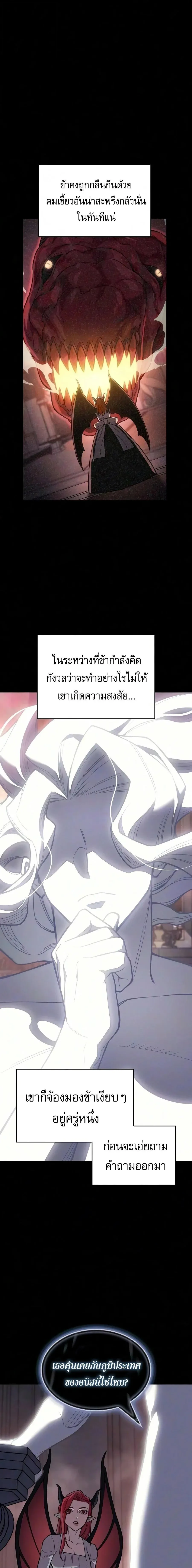 Regressing With the King_s Power เก_ดใหม_พร_อมพล_งแห_งราช_น ตอนที่ ตอนที่ 145 รูปที่ 3