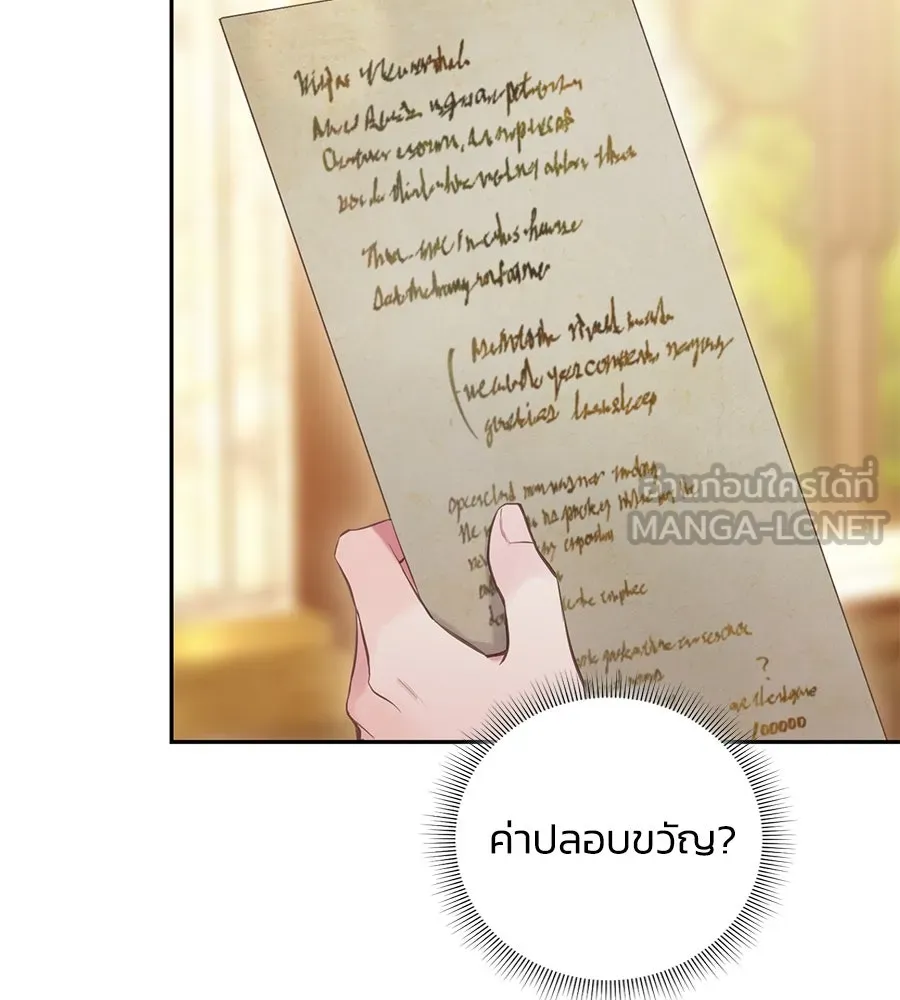 บาสเตียน ตอนที่ 50 รูปที่ 81