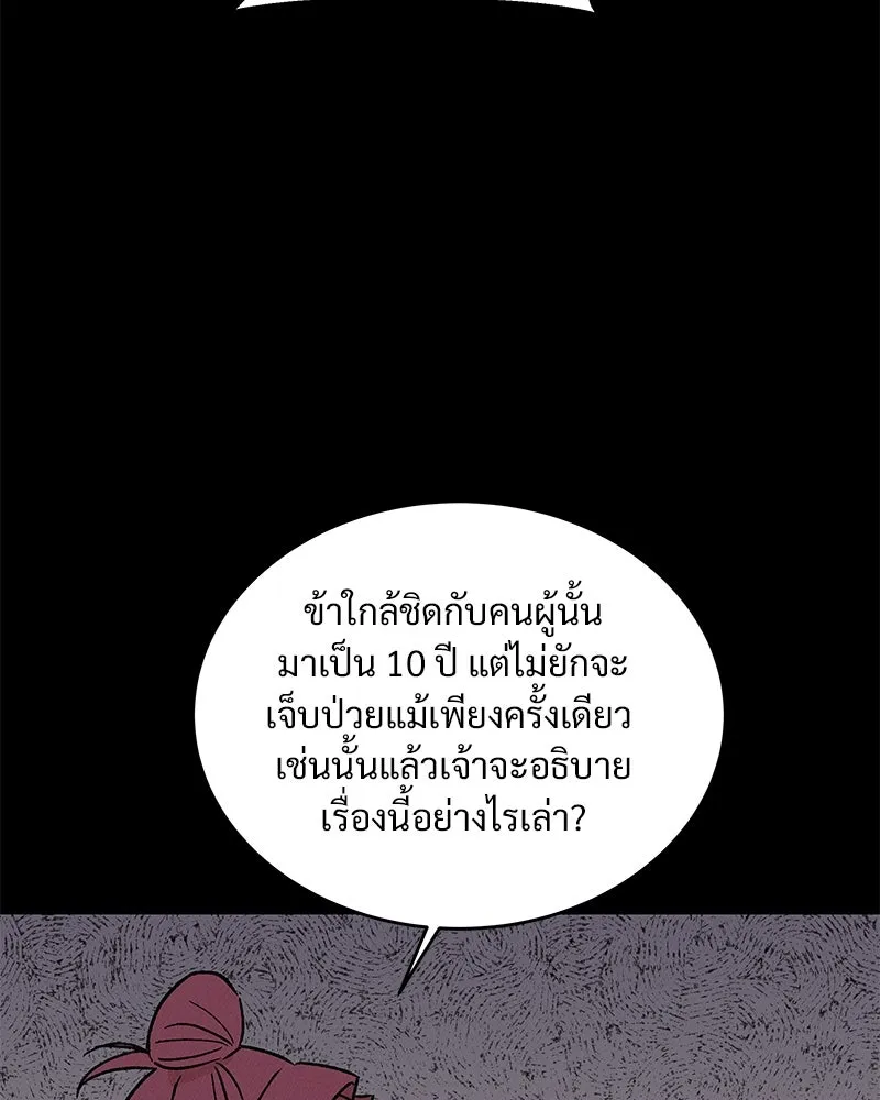 ข้าต้องไม่ใช่พระชายา ตอนที่ 45 รูปที่ 25