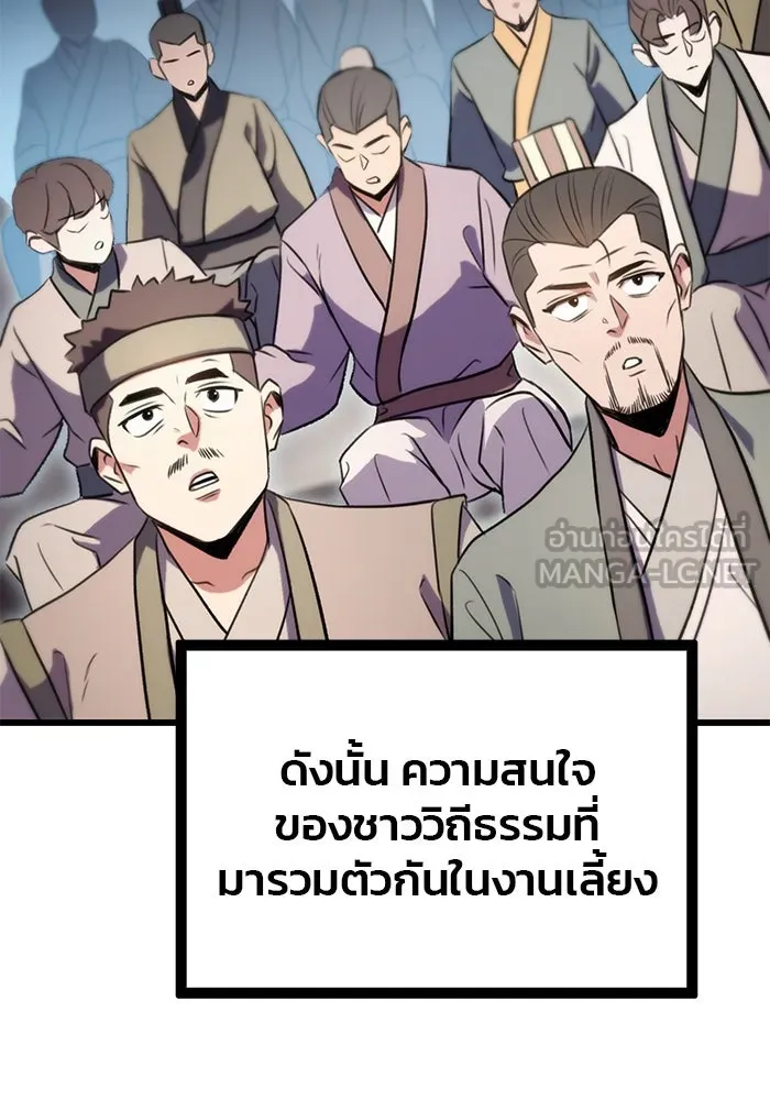 ดาบแห่งจักรพรรดิ ตอนที่ 16 รูปที่ 51