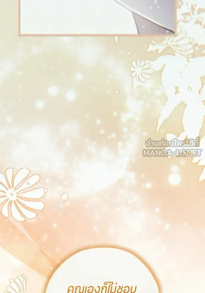 ป๊ะป๋าขา หนูลาแล้ว ตอนที่ 78 รูปที่ 57