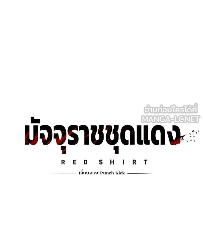 มัจจุราชชุดแดง ตอนที่ 28 รูปที่ 35