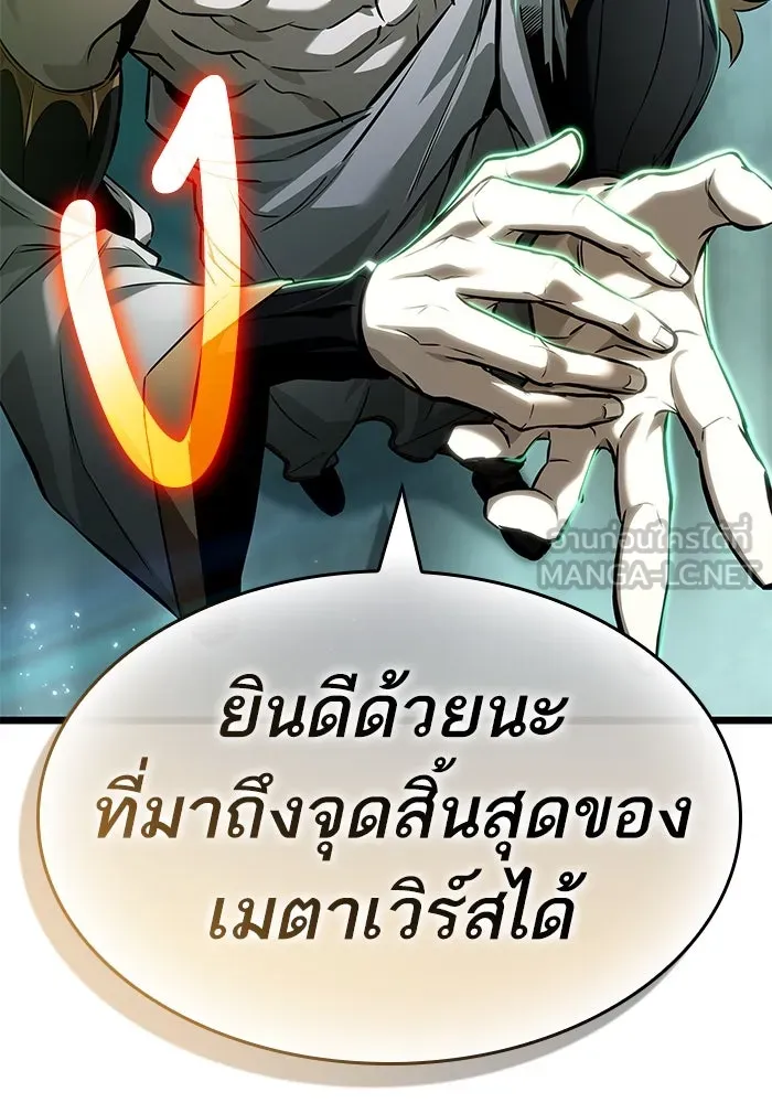หลังวันสิ้นโลก ตอนที่ 164 รูปที่ 6