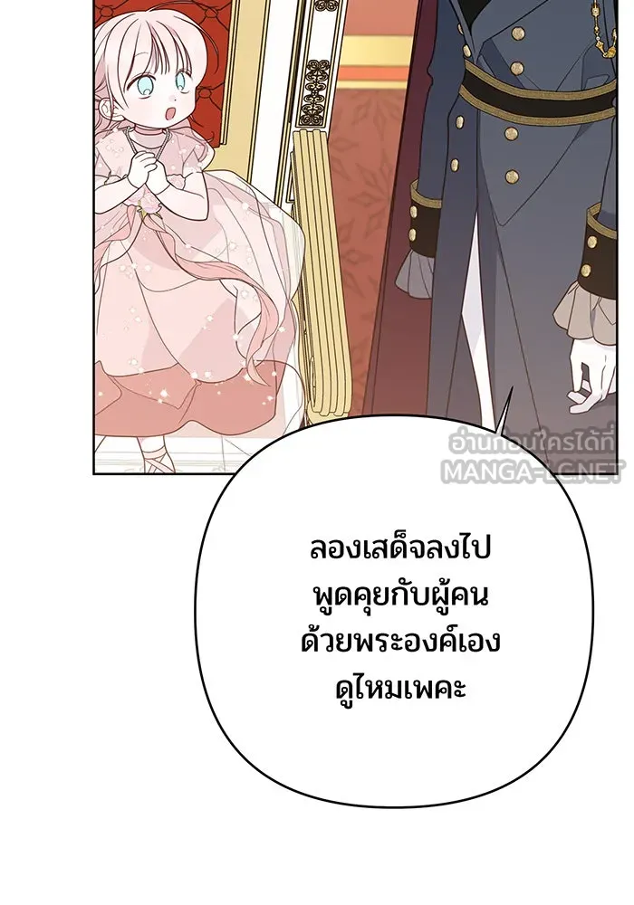 หนูน้อยทรราช ตอนที่ 52 รูปที่ 78