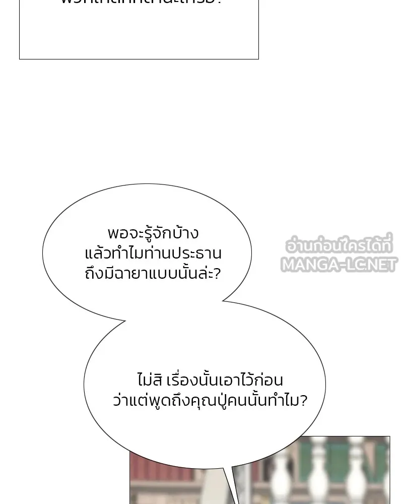 เซเรน่า ตอนที่ 23 รูปที่ 102