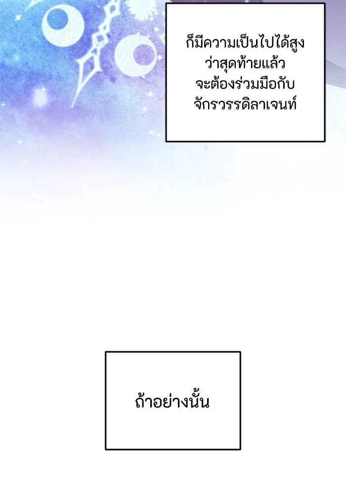 ตัวร้ายอย่างฉันขออยู่อย่างสงบ ตอนที่ 29 รูปที่ 94