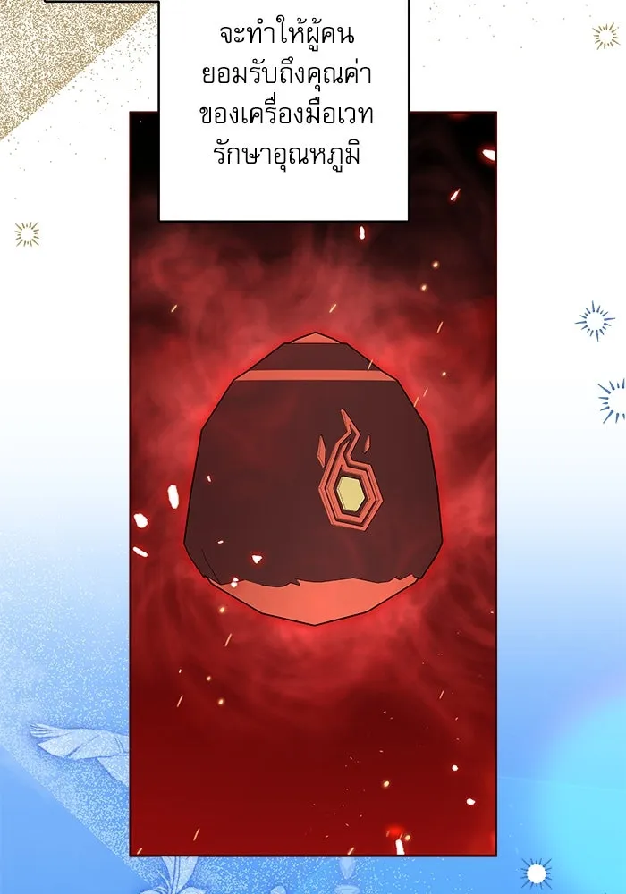 ครอบครัวตัวร้ายปล่อยฉันไปเถอะ ตอนที่ 50 รูปที่ 4