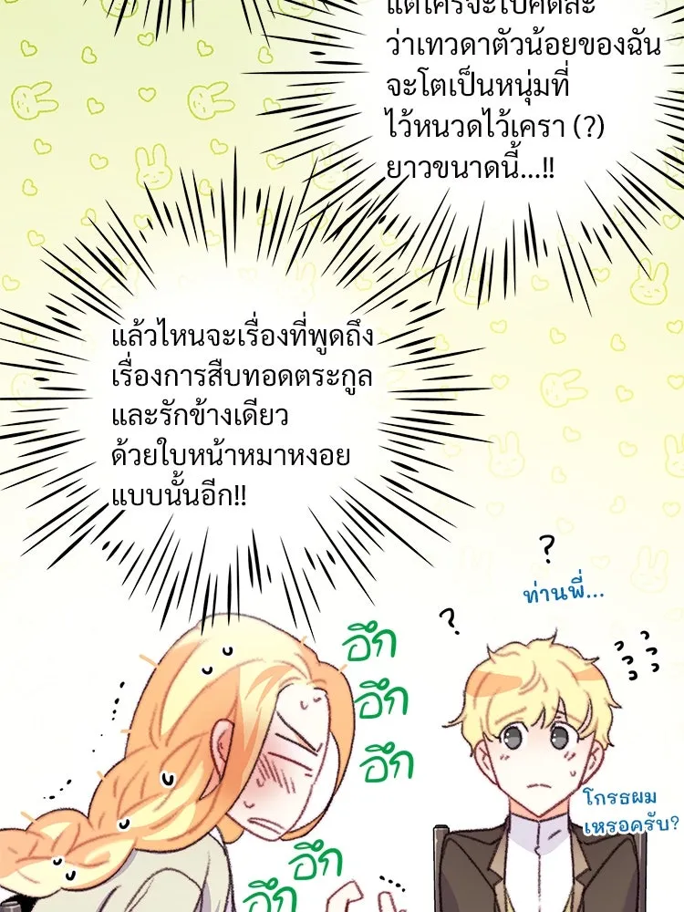 Bring the Love ตอนที่ 65 รูปที่ 40