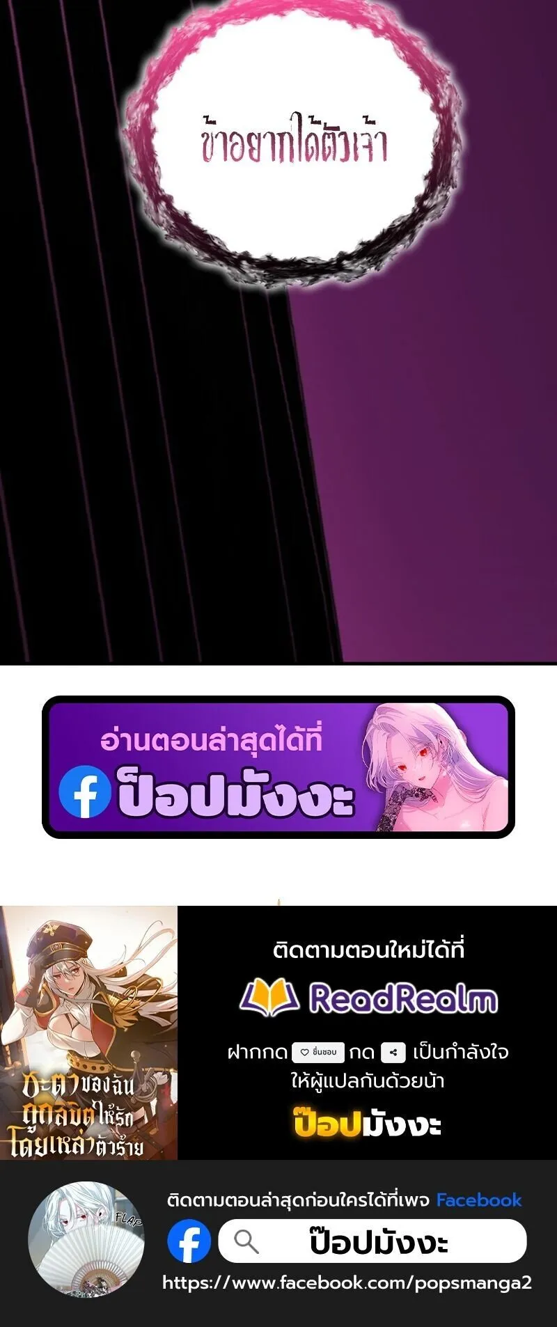 Fated to Be Loved by Villains โชคชะตากำหนดให_สาวๆต_วร_ายมาร_กฉ_น ตอนที่ ตอนที่ 48 รูปที่ 11