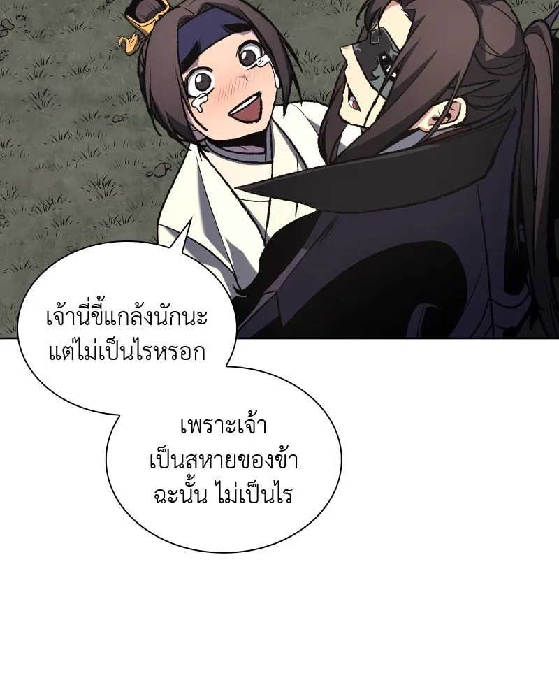 เกิดอีกทีเป็นว่าที่ประมุขลัทธิมาร ตอนที่ 32 รูปที่ 95