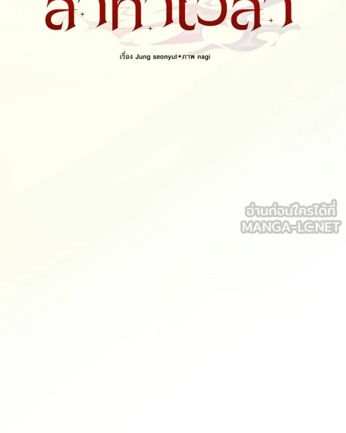 อัศวินดำล่าท้าเวลา ตอนที่ 125 รูปที่ 97