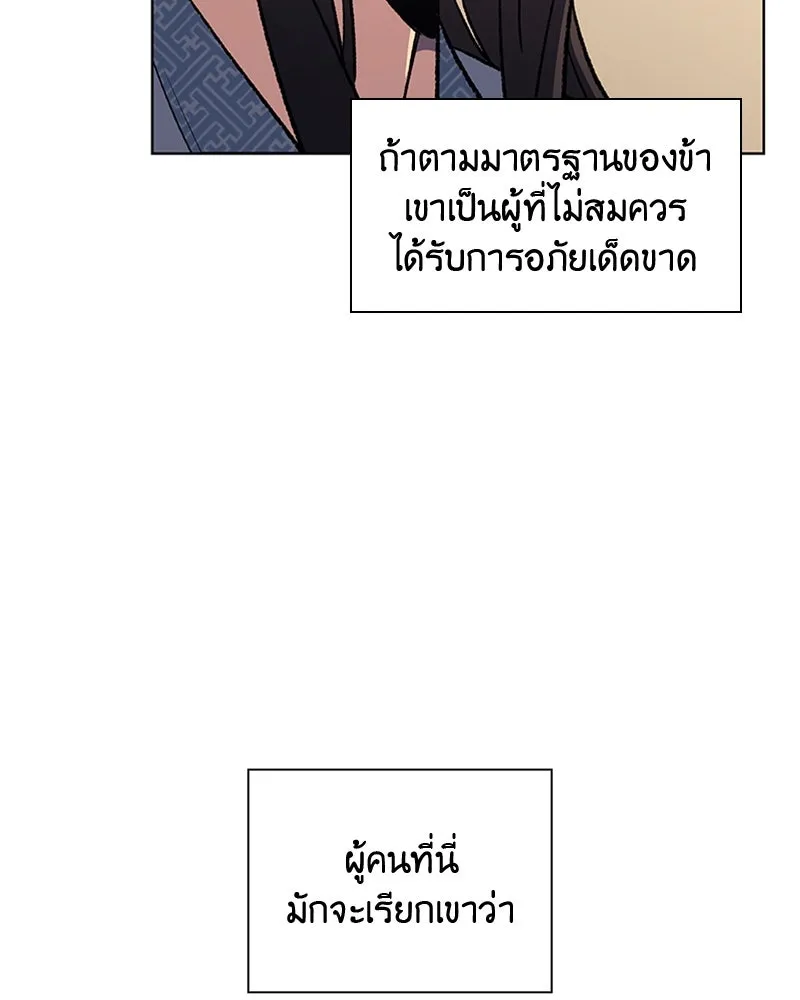 เกิดอีกทีเป็นว่าที่ประมุขลัทธิมาร ตอนที่ 2 รูปที่ 101