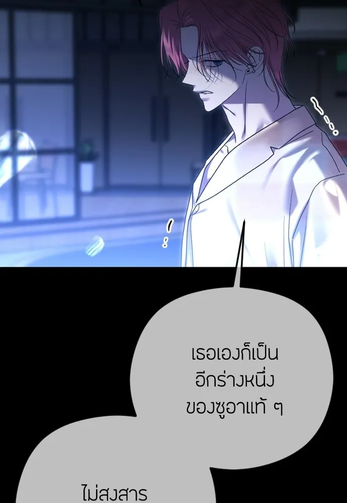 วิธีหนีตายจากนิยายโรคจิต ตอนที่ 104 รูปที่ 124