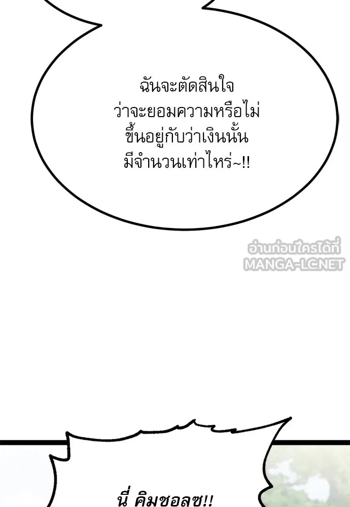 ก็อบลินเลเวล 999 ตอนที่ 24 รูปที่ 81