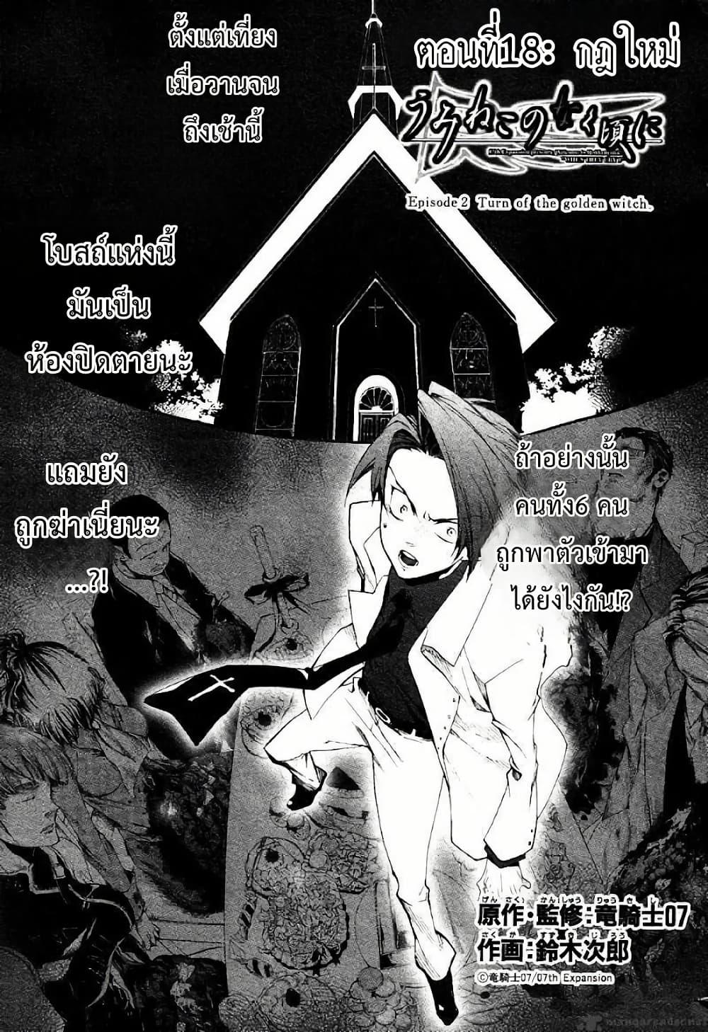 Manga-lc-com อ่านมังงะ อ่านการ์ตูน ออนไลน์ ฟรี Umineko no Naku Koro ni Episode 2 Turn of the Golden Witch ตอนที่ 1 2 3 4 5 6 7 8 9 10 11 12 13 14 ฟรี ไม่มีโฆษณา Manga-lc - อ่าน มังงะ อ่าน การ์ตูน ออนไลน์ อ่านมังงะ ฟรี