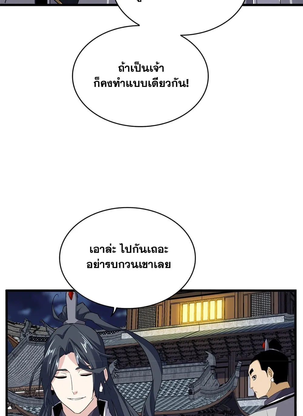 Magic Emperor ราชาจอมเวทย_ ตอนที่ ตอนที่ 713 รูปที่ 23