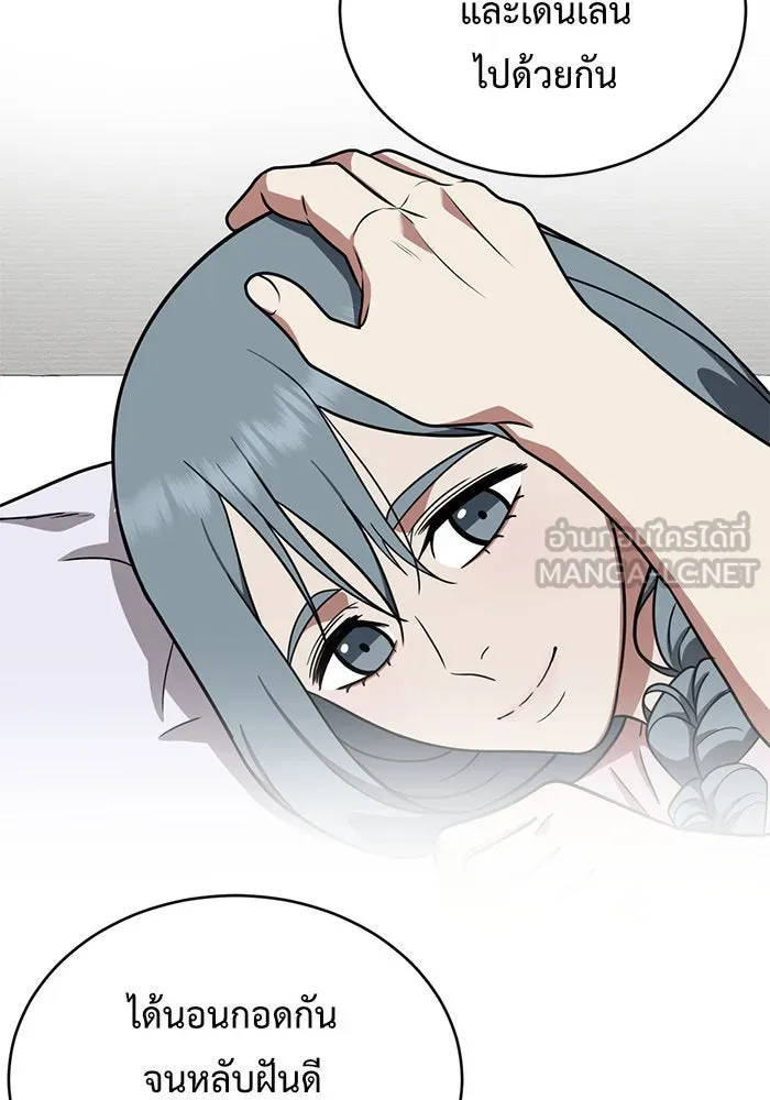 ช่วยเปลี่ยนฉันที ตอนที่ 123. ฮันซองจิน 1 รูปที่ 138