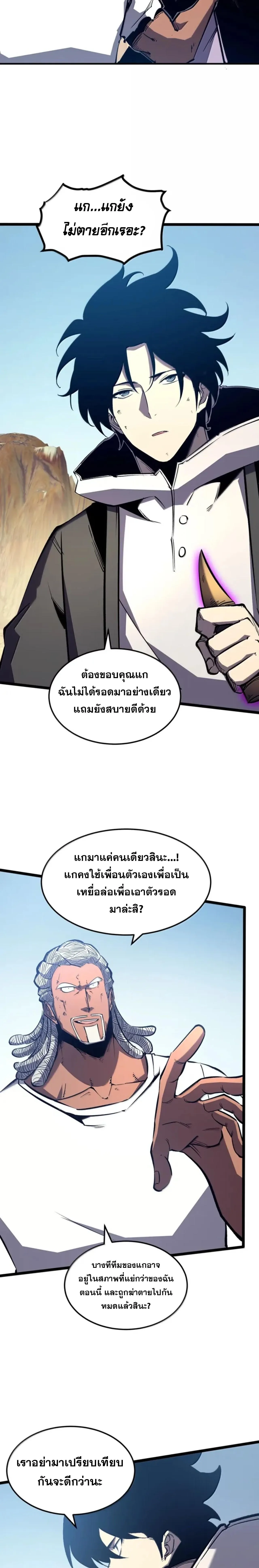 I Became The King by Scavenging ฉ_นจะเป_นราชาด_วยการเก_บซากศพ ตอนที่ ตอนที่ 62 รูปที่ 13