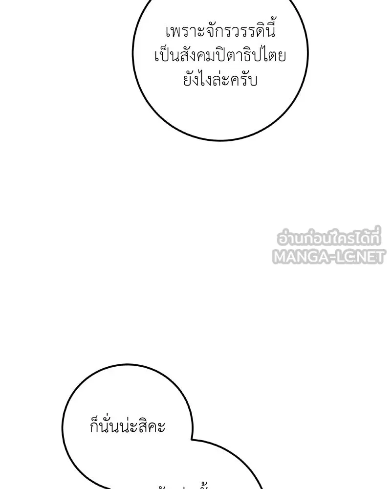 เจ้าหญิงคลั่งแห่งวังหลวง ตอนที่ 97 รูปที่ 33