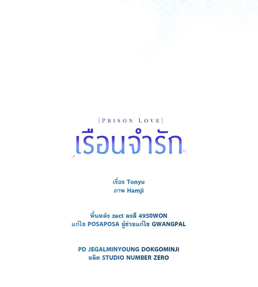 เรือนจำรัก ตอนที่ 58 รูปที่ 161