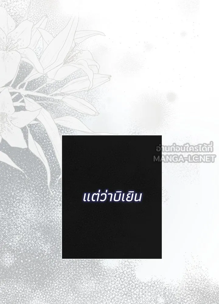 องค์ชายผู้อื้อฉาว ตอนที่ 70 รูปที่ 105