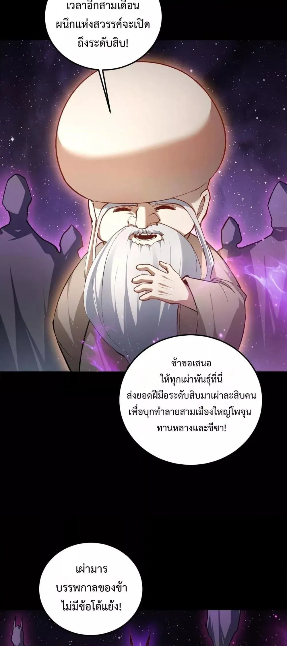 Overlord of Insects อาช_พระด_บเทพ เจ_าแห_งแมลงภ_ยพ_บ_ต_ ตอนที่ ตอนที่ 81 รูปที่ 27