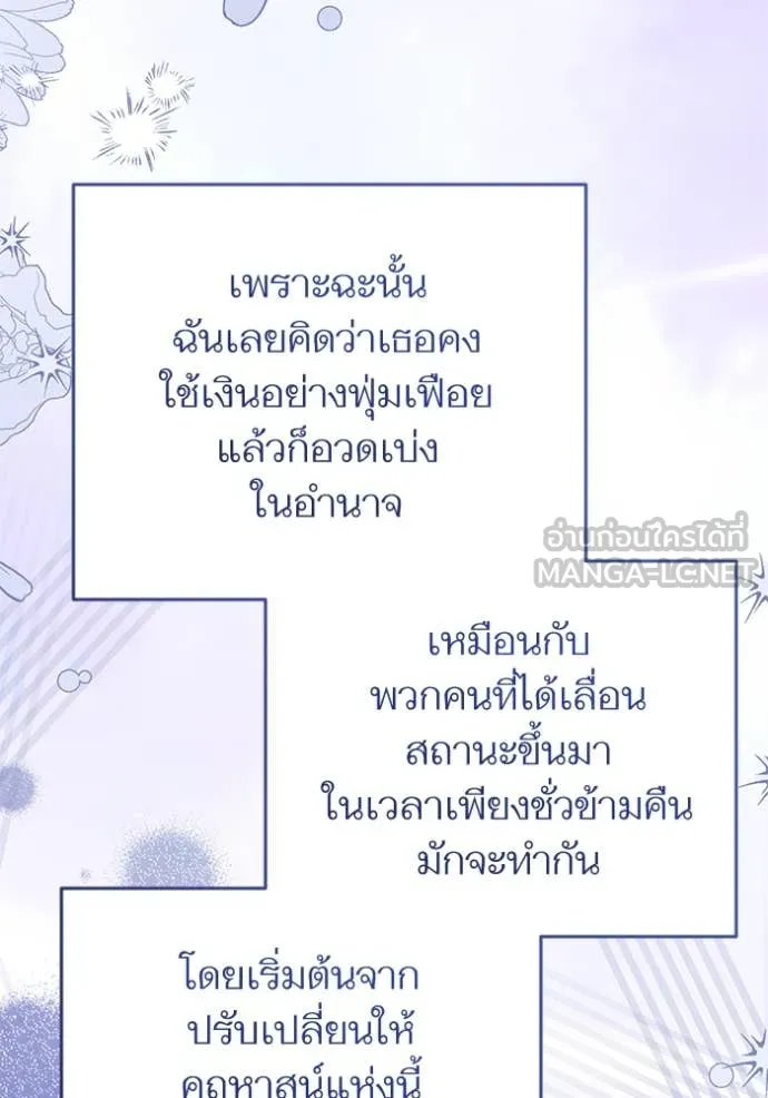 แด่ตัวละครโปรด ตอนที่ 105 รูปที่ 60