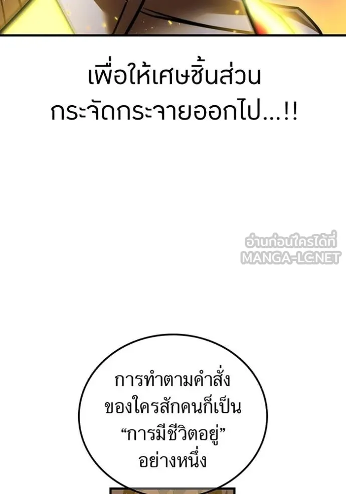 เพลเยอร์เลือดเทวะ ตอนที่ 96 รูปที่ 63