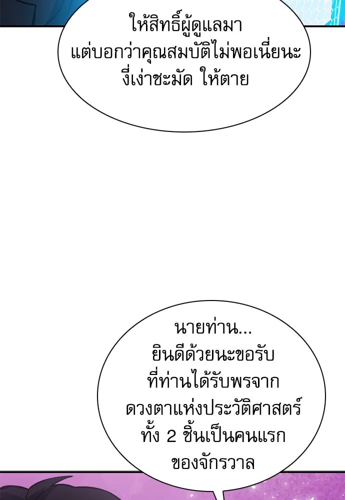 ดรูอิดแห่งสถานีโซล ตอนที่ 149 รูปที่ 59