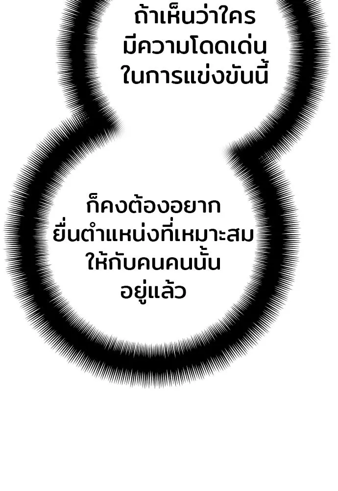 เส้นทางสู่เทพมาร ตอนที่ 91 รูปที่ 91