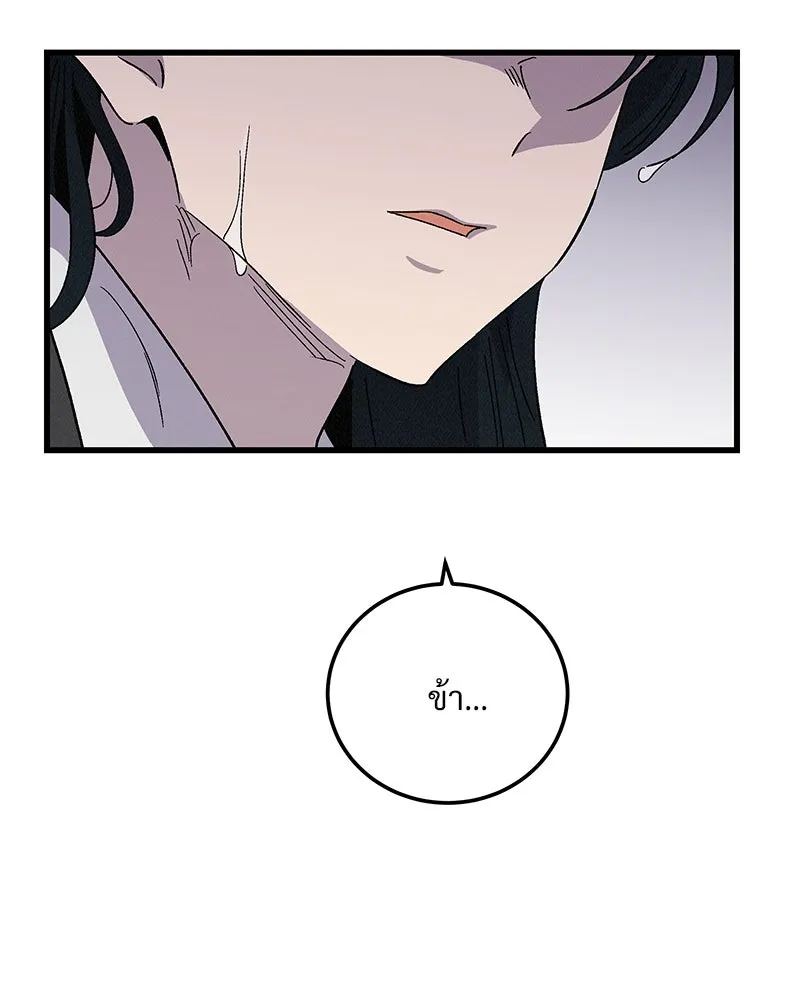 ข้าต้องไม่ใช่พระชายา ตอนที่ 83 รูปที่ 83