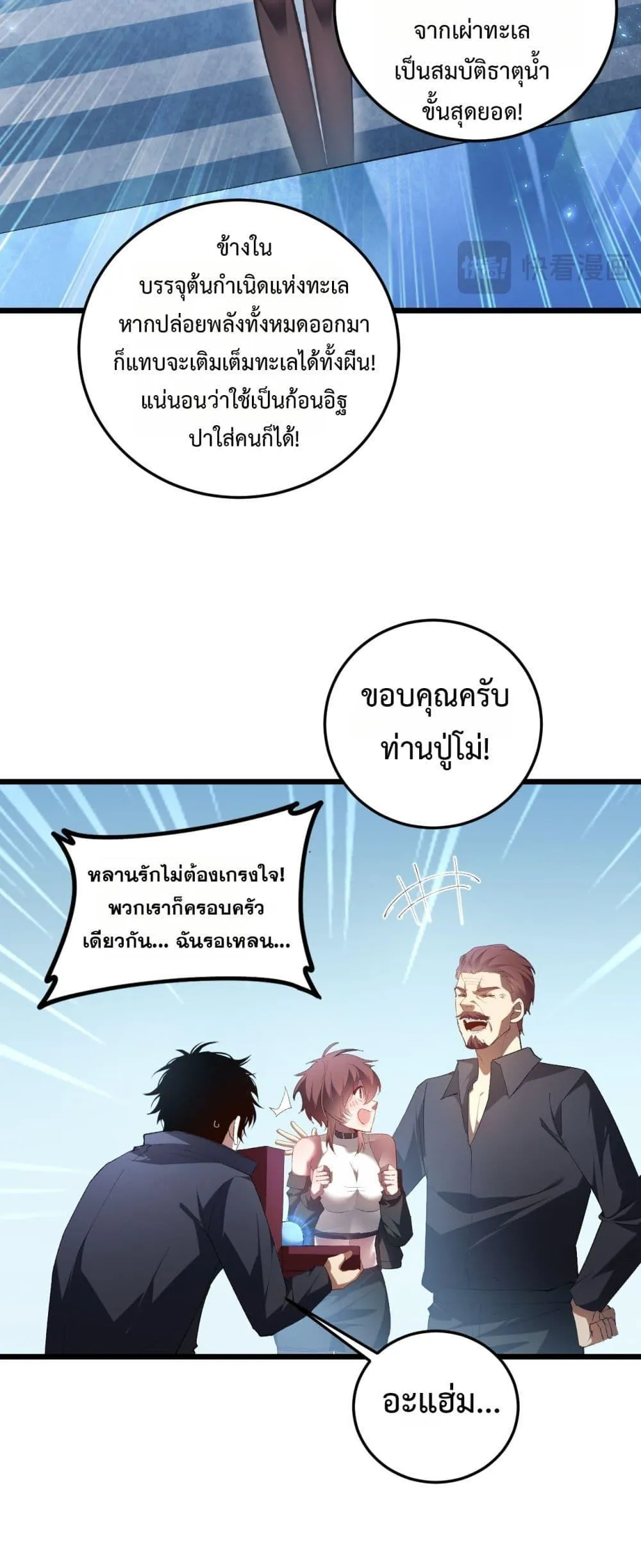 Overlord of Insects อาช_พระด_บเทพ เจ_าแห_งแมลงภ_ยพ_บ_ต_ ตอนที่ ตอนที่ 57 รูปที่ 20