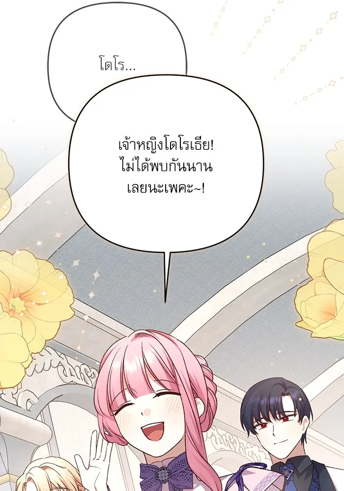 เกิดใหม่คราวนี้ ขอเป็นคนดีดูสักครั้ง ตอนที่ 87 รูปที่ 50