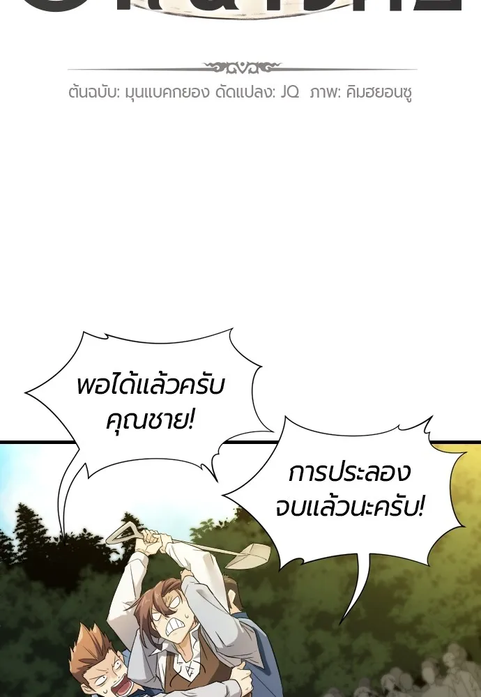 ยอดสถาปนิกผู้พิทักษ์อาณาจักร ตอนที่ 7 รูปที่ 2