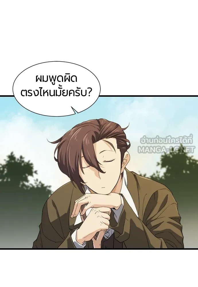 ยอดสถาปนิกผู้พิทักษ์อาณาจักร ตอนที่ 4 รูปที่ 99