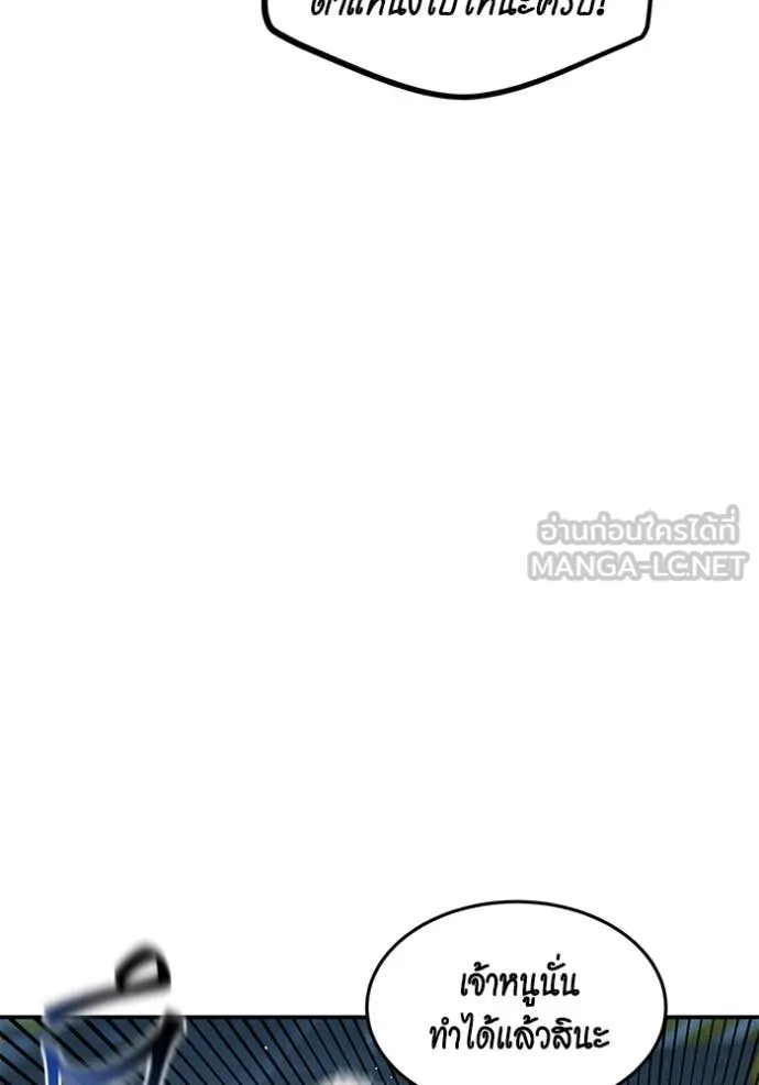 แยกร่างล่าอัตโนมัติ ตอนที่ 141 รูปที่ 23