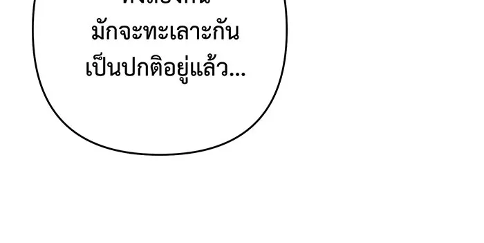 หนูน้อยทรราช ตอนที่ 93 รูปที่ 31