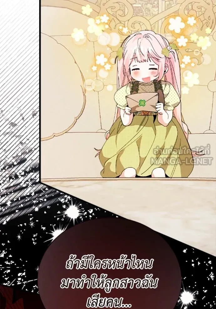 รักนะคะ ป๊ะป๋า ตอนที่ 33 รูปที่ 91