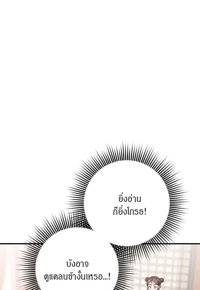 ข้าเนี่ยนะเป็นพระสนม ตอนที่ 37 ตอบแทนตามที่ได้รับ รูปที่ 20