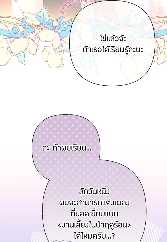 แด่ใจที่ไร้รัก ตอนที่ 66 รูปที่ 58