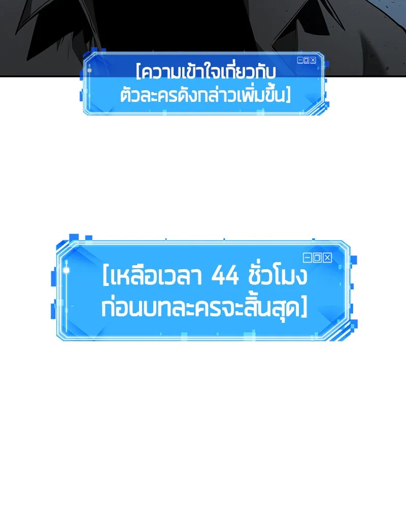 Omniscient Reader อ่านชะตาวันสิ้นโลก ตอนที่ 13  สมรภูมิราชันย์ (1) รูปที่ 47