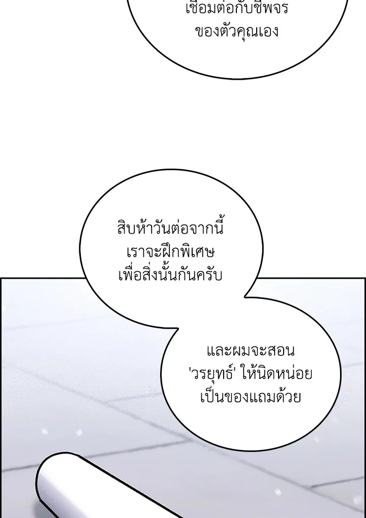 The Delivery Man From Murim ตอนที่ ตอนที่ 46 รูปที่ 83