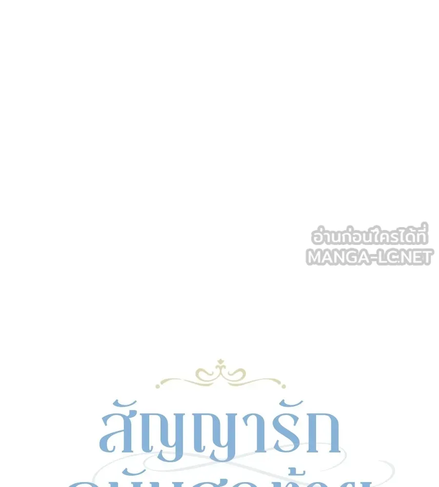 สัญญารักฉบับสุดท้าย ตอนที่ 34 รูปที่ 78