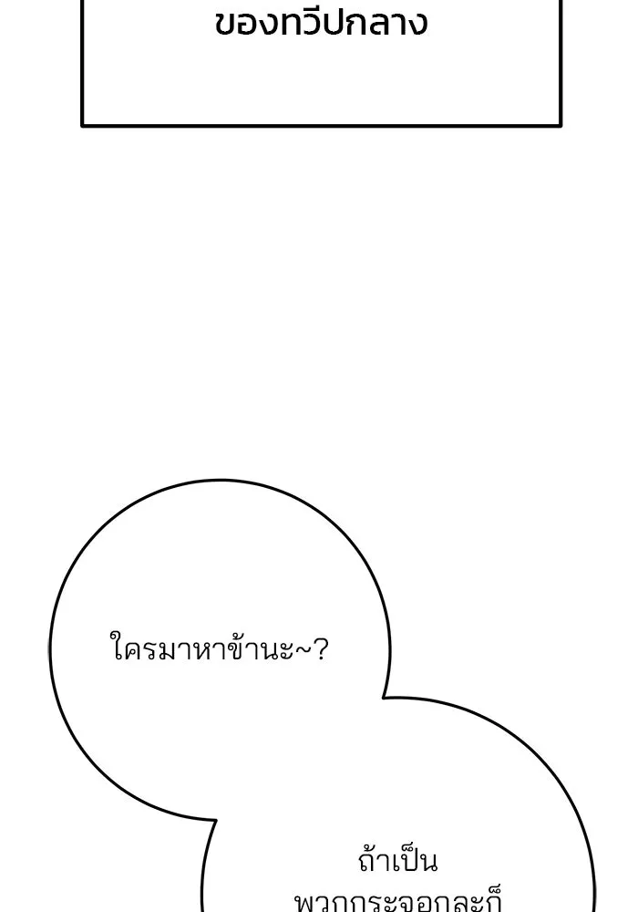 ดาบแห่งจักรพรรดิ ตอนที่ 42 รูปที่ 43