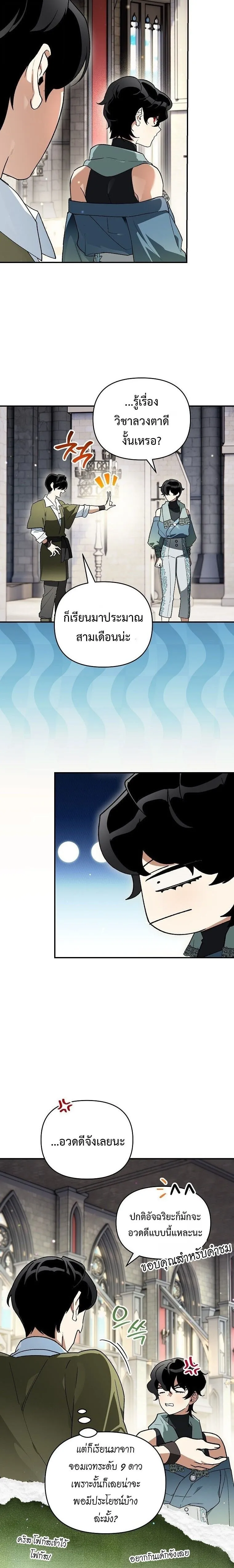 I Became the Genius Bastard of a Noble Dark Clan ตอนที่ ตอนที่ 47 รูปที่ 6