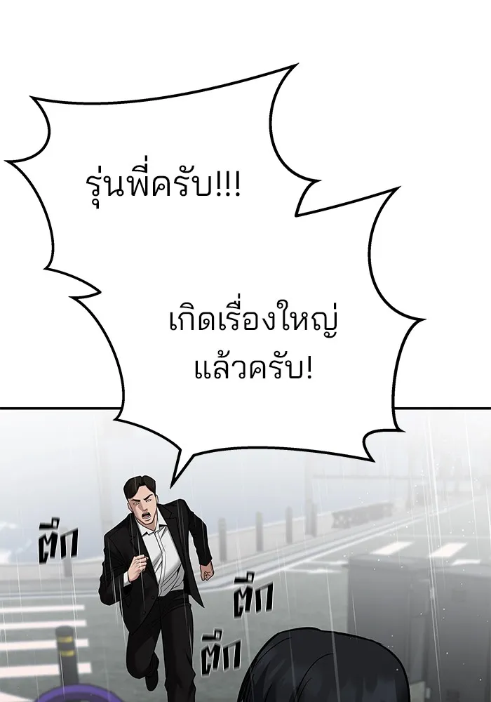 เลวฟาดเลว ตอนที่ 105 รูปที่ 143