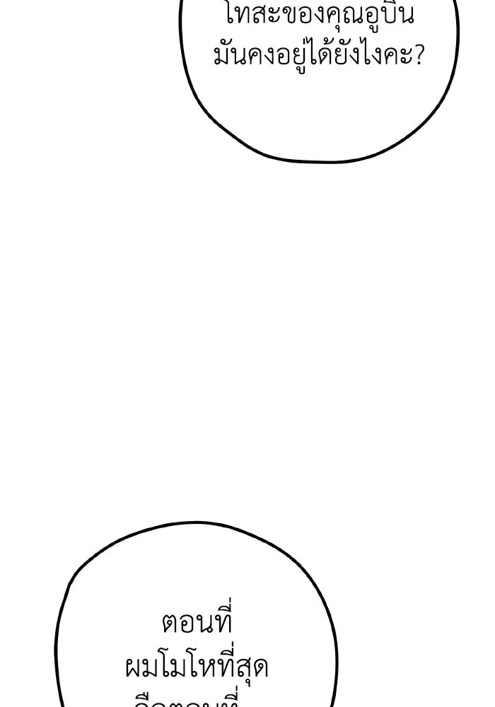 รักนี้ไม่มีรีไซเคิล ตอนที่ 101 รูปที่ 110